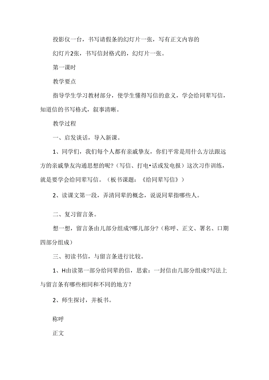 书信格式教学课件.docx_第2页