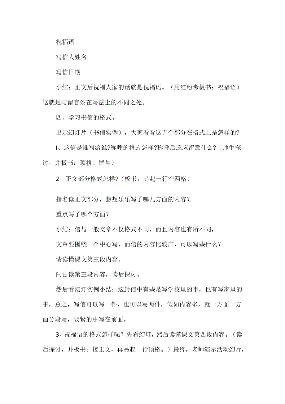 书信格式教学课件.docx_第3页