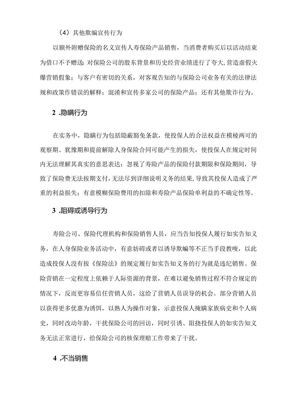 【《寿险公司销售误导的危害及治理建议》11000字（论文）】.docx_第3页