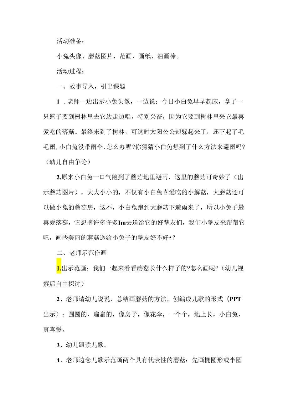 二年级上册美术教案5篇.docx_第3页