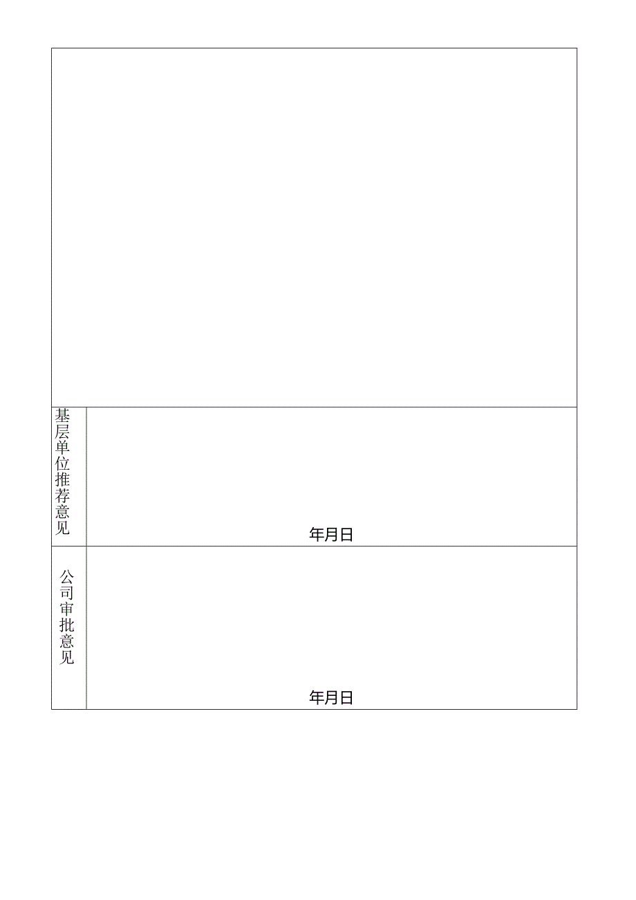 先进集体申报登记表.docx_第3页