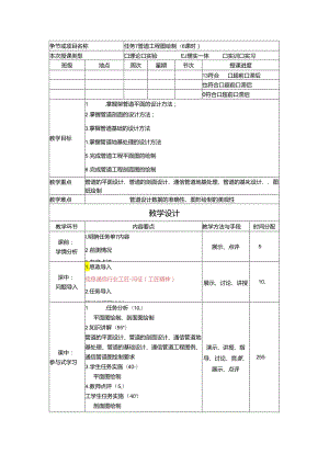 《通信工程勘察与设计项目化教程》教案-教学设计 任务11管道线路工程图绘制 6课时）.docx