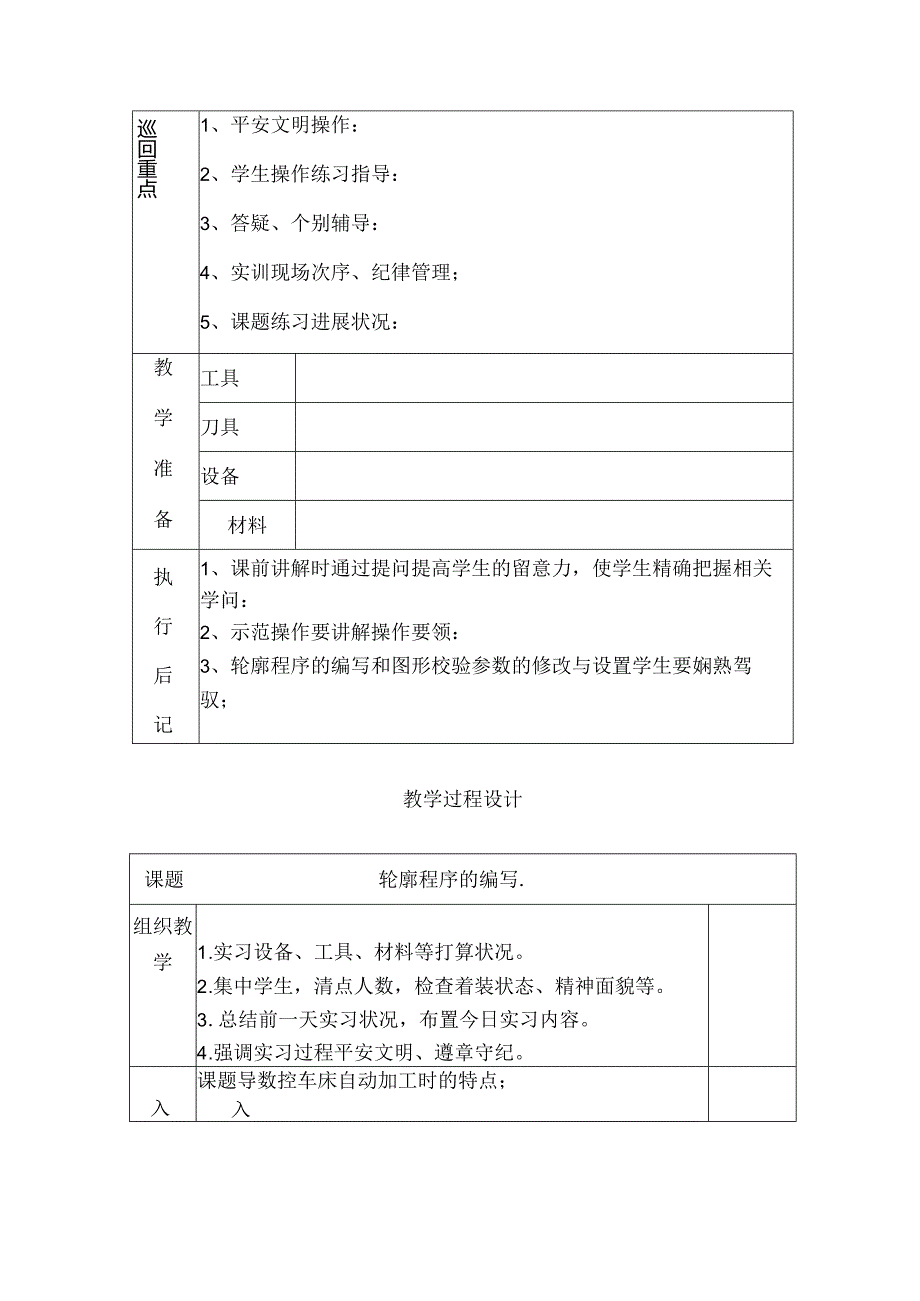 中职数控车全套教案.docx_第2页