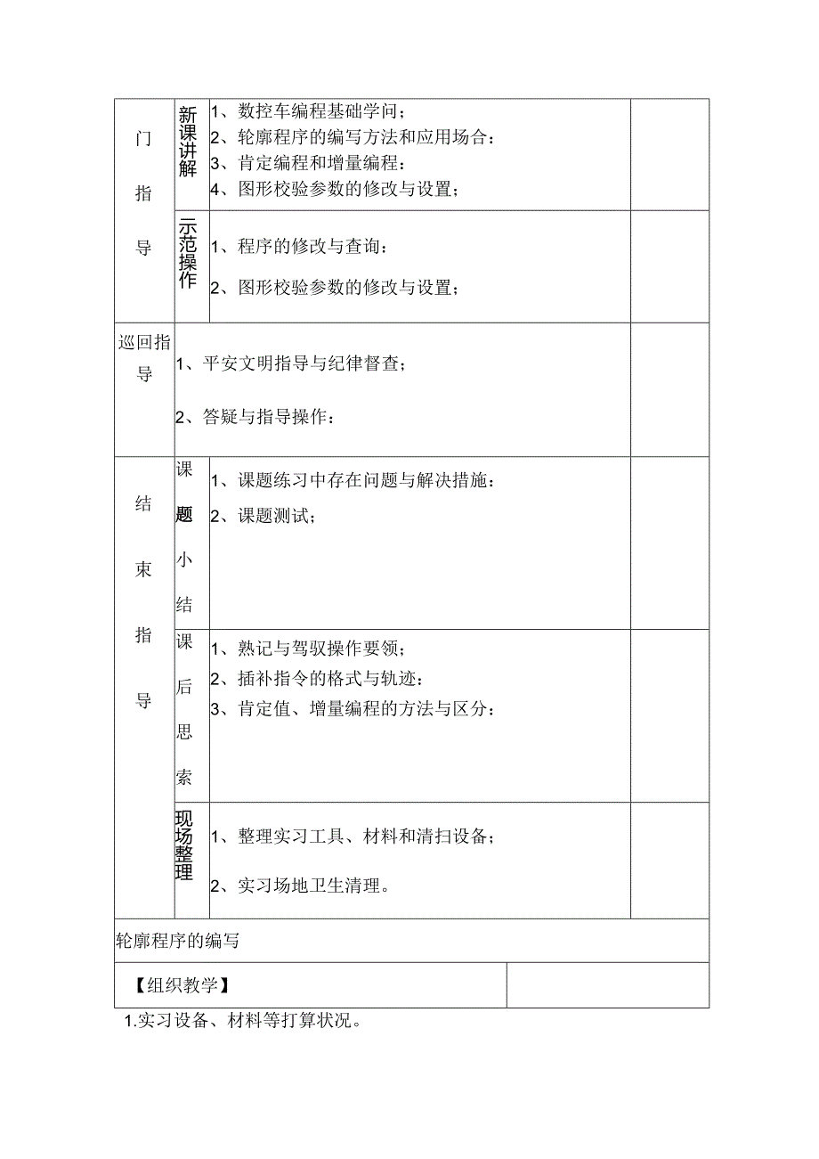 中职数控车全套教案.docx_第3页