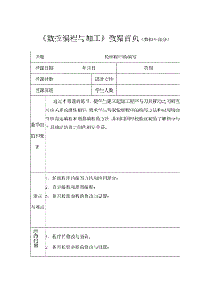 中职数控车全套教案.docx