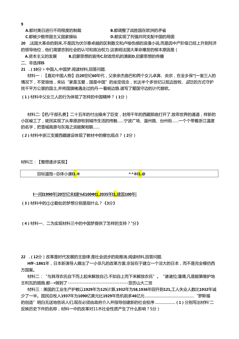 九年级社政期末复习综合试卷（六）.docx_第2页