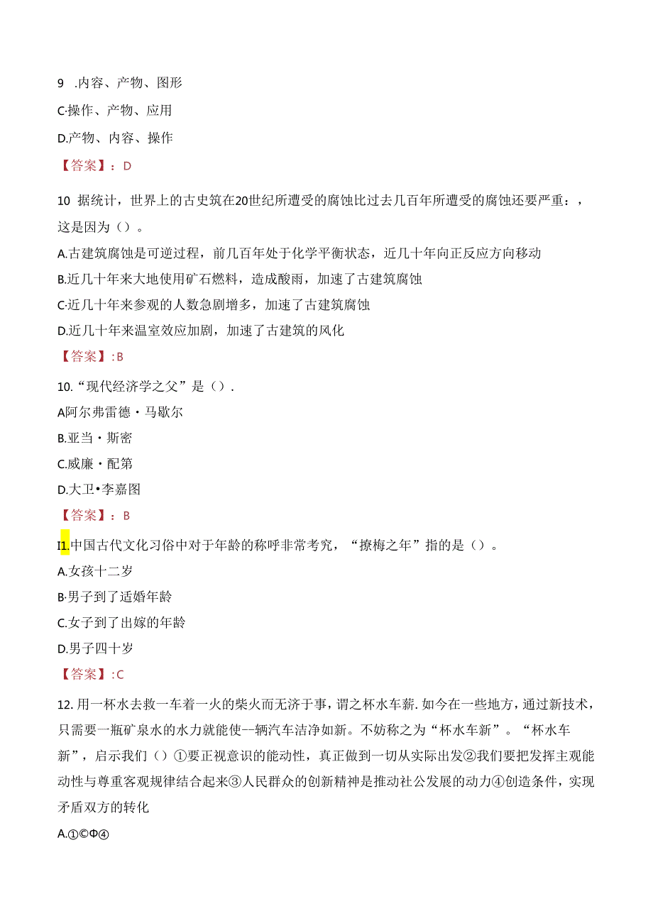 克孜勒苏职业技术学院教师招聘笔试真题2023.docx_第3页