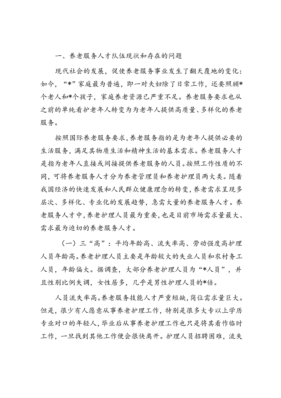 【写材料用典】官肯着意一分民受十分之惠.docx_第3页