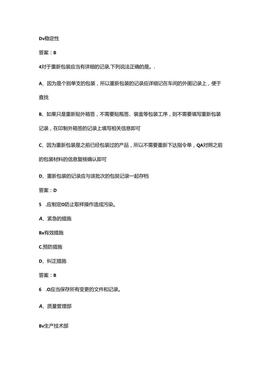 兽药GMP基础知识备考试题库大全-上（选择题汇总）.docx_第2页