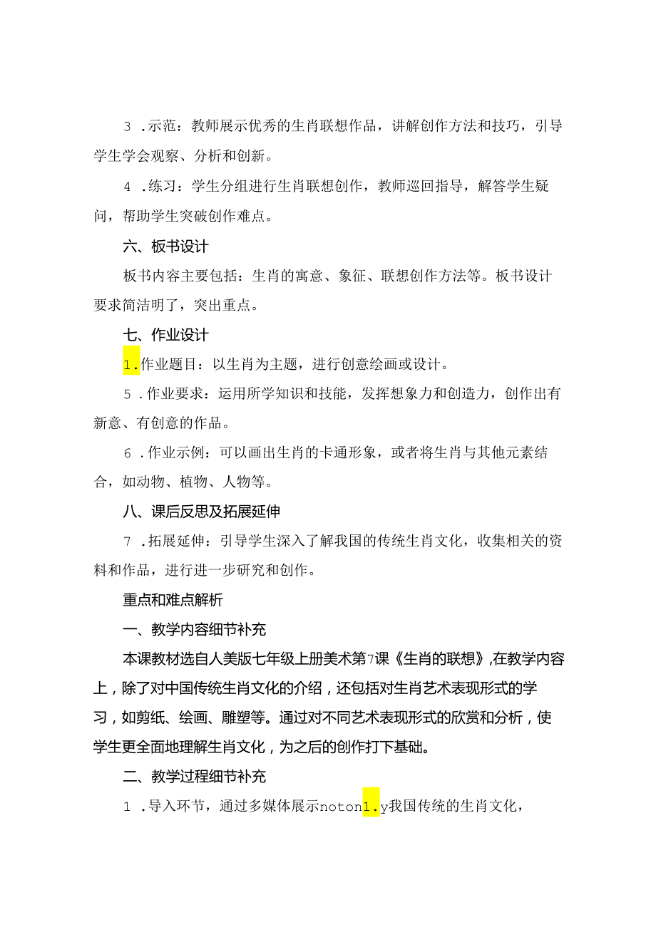 七年级上册美术教案第七课生肖的联想.docx_第2页