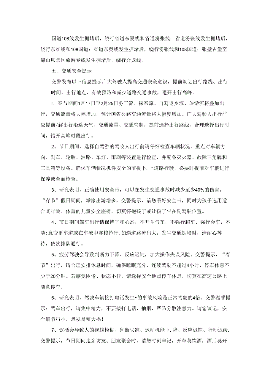 交通安全工作报告.docx_第2页