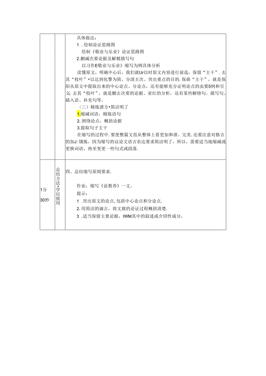 《议论性文章的缩写》教案.docx_第2页