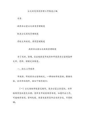 公文收发传阅管理工作制度汇编.docx