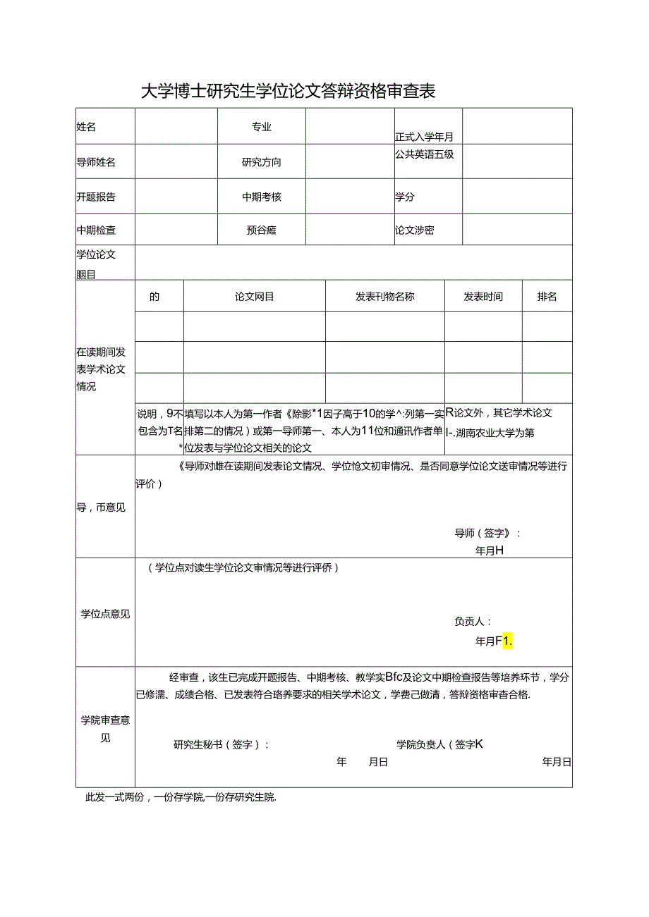 大学博士研究生学位论文答辩资格审查表.docx_第1页