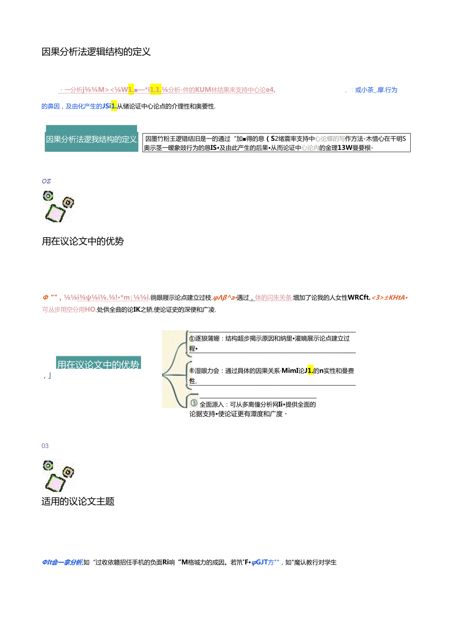 加入你的写作结构库·因果分析逻辑结构议论文长什么样？【二个结构+三个示例】.docx_第2页