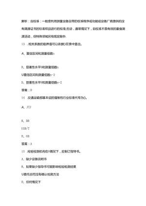 公路检测工程师《公共基础》试题库（含答案）.docx