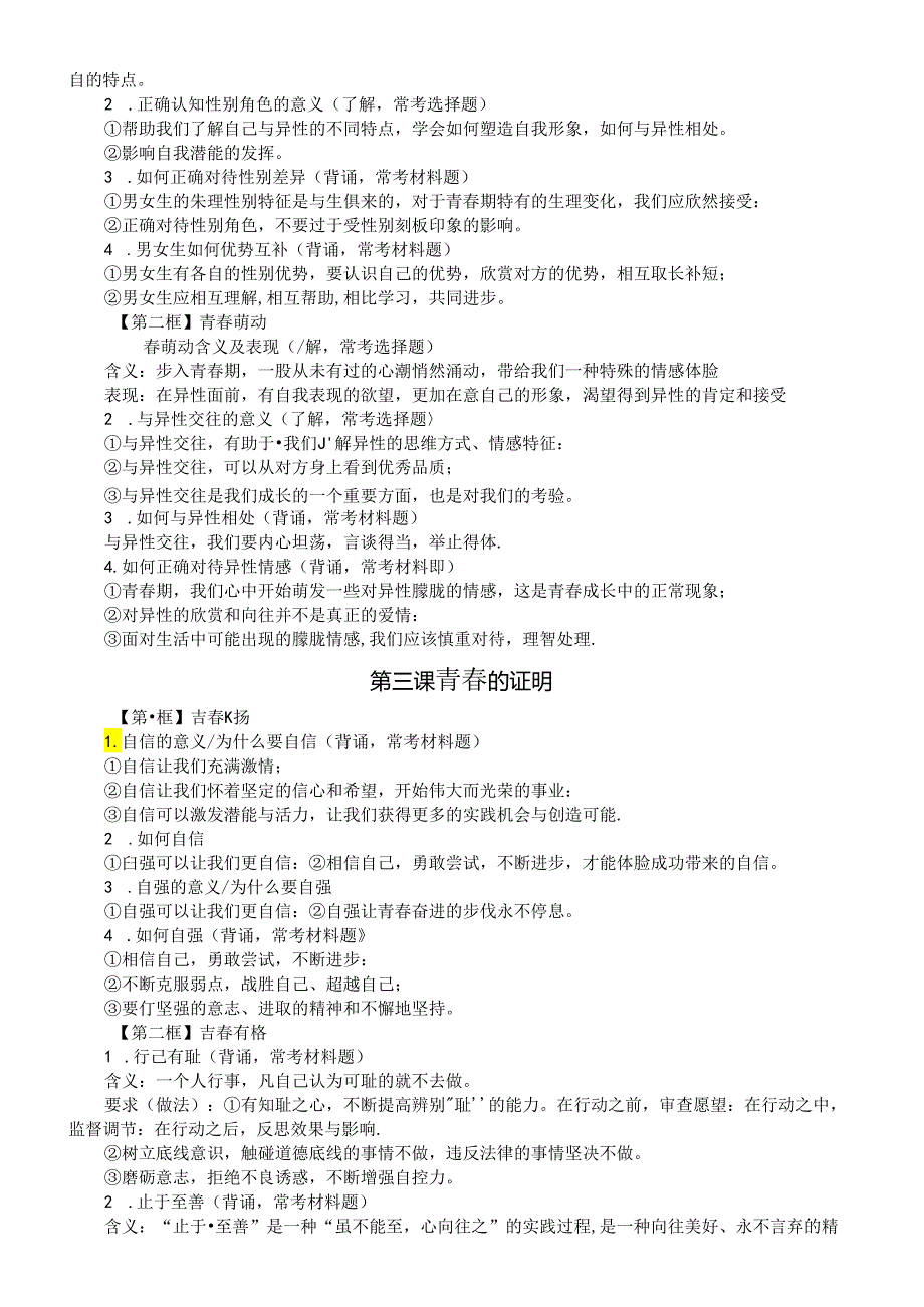 初中道德与法治部编版七年级下册知识点整理.docx_第2页