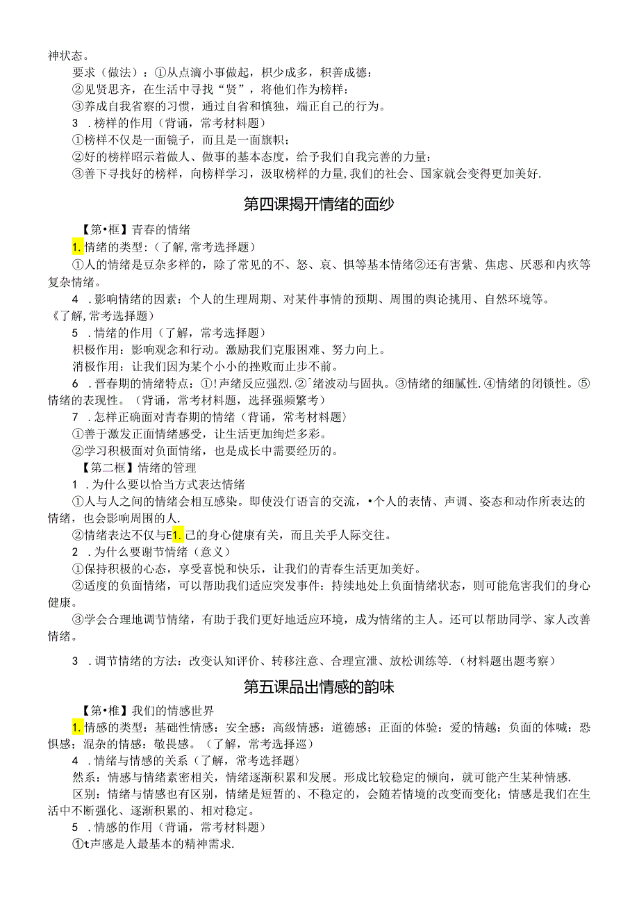 初中道德与法治部编版七年级下册知识点整理.docx_第3页