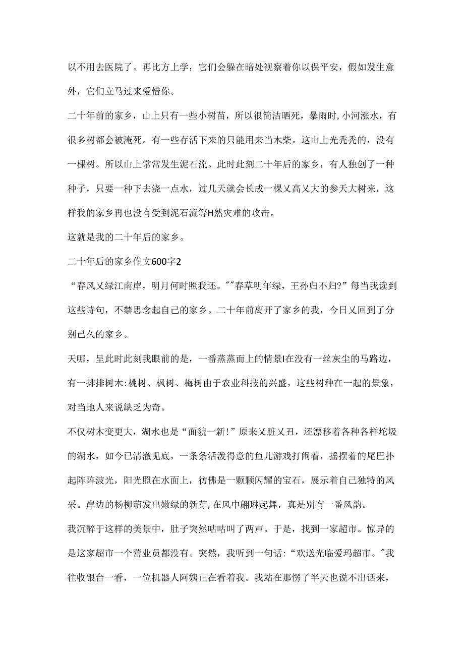 二十年后的家乡作文600字10篇.docx_第2页