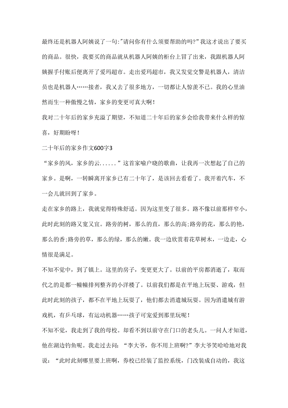 二十年后的家乡作文600字10篇.docx_第3页