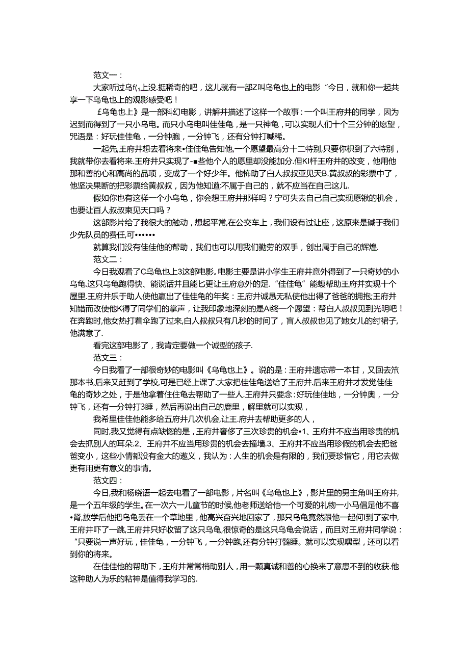 乌龟也上网观后感.docx_第1页