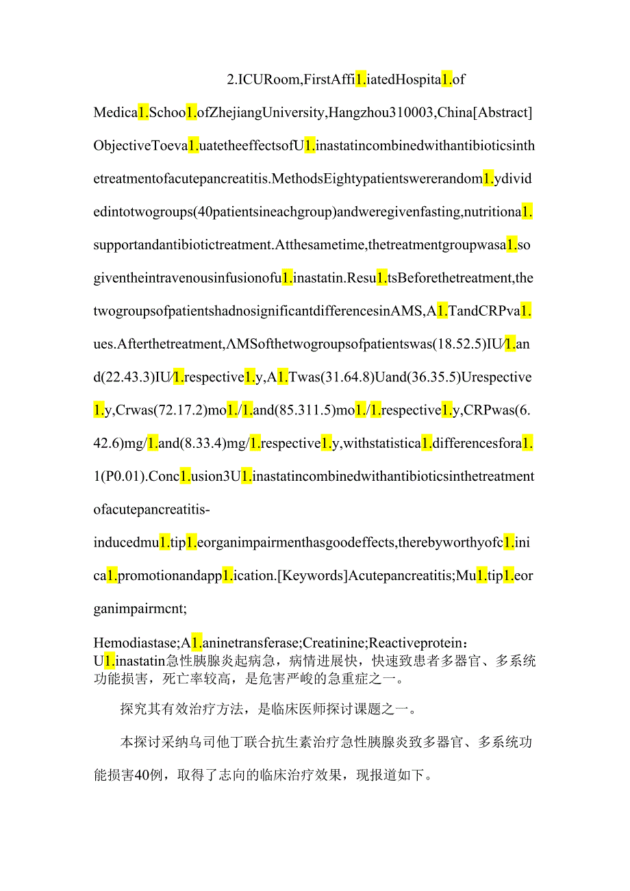 乌司他丁联合抗生素治疗急性胰腺炎致多器官功能损害40例.docx_第2页