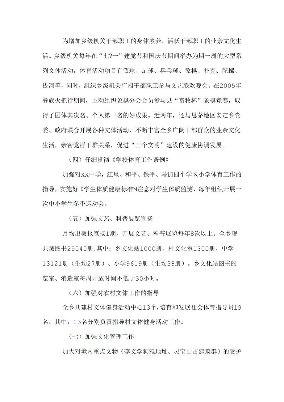 乡镇文化体育工作基本情况汇报材料.docx_第3页