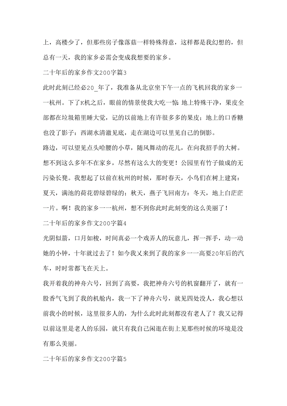 二十年后的家乡作文200字（通用10篇）.docx_第2页