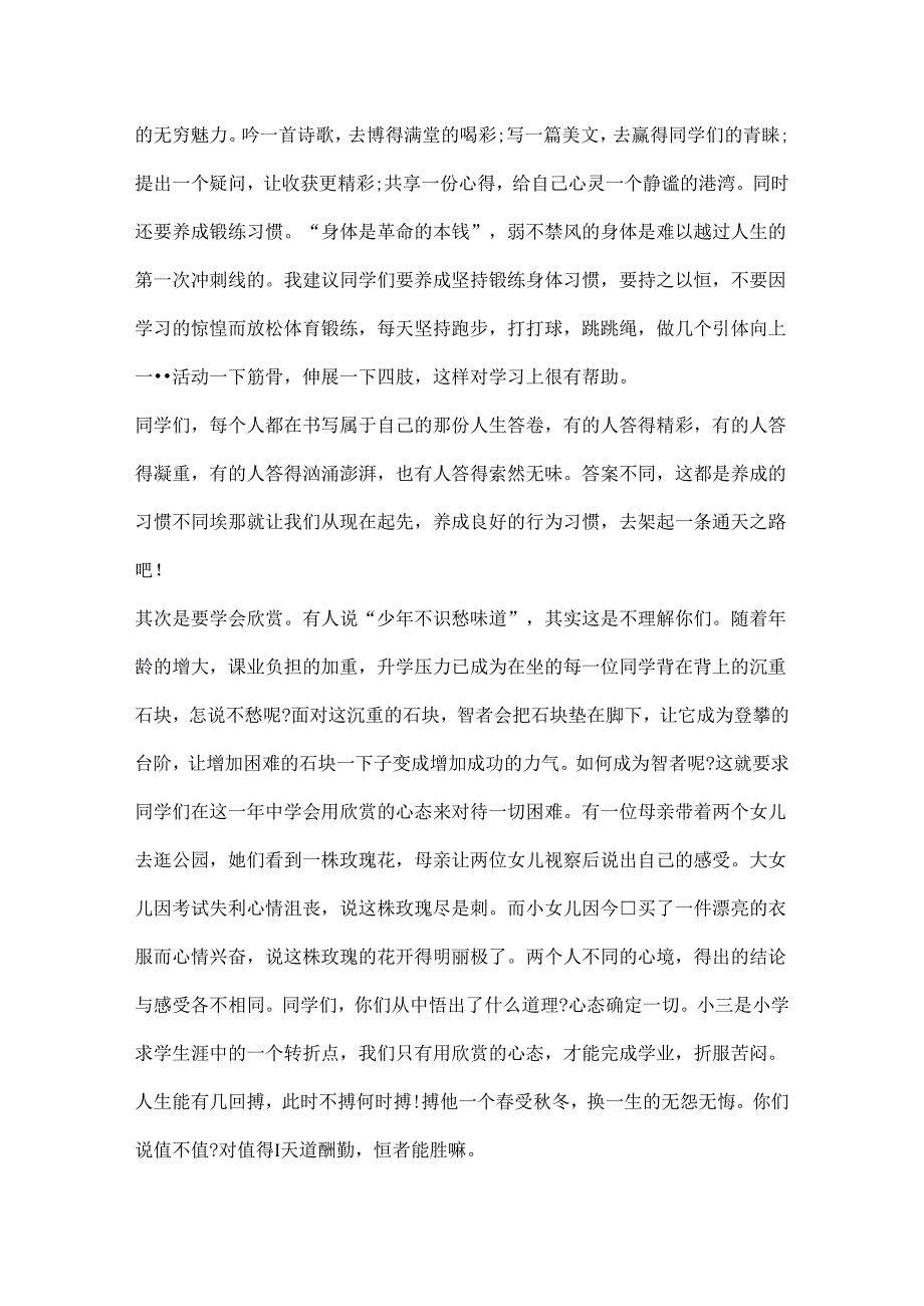 九年级开学精彩讲话稿(合集六篇).docx_第2页