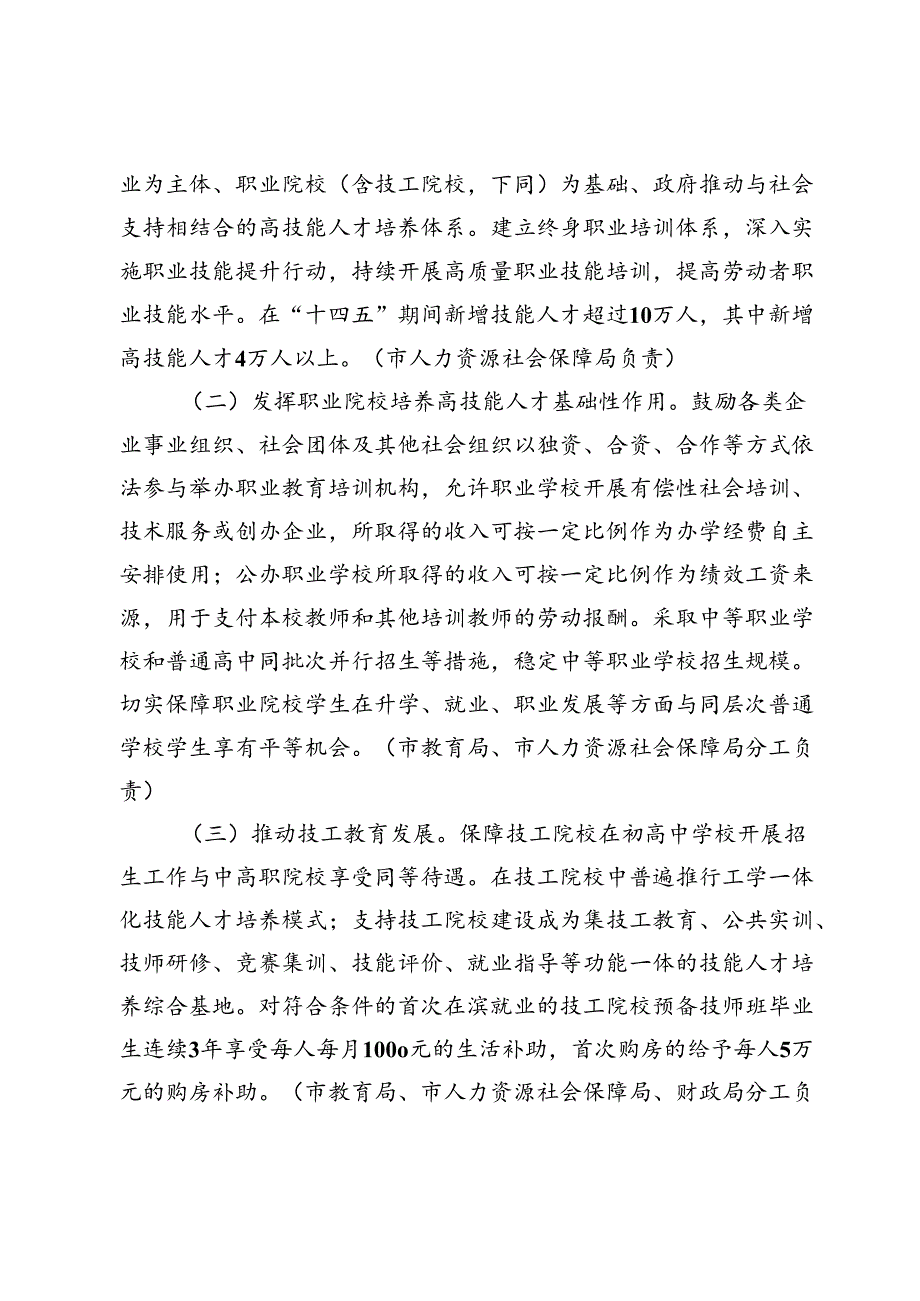 关于加强新时代滨州市高技能人才队伍建设的实施意见（征求意见稿）.docx_第2页