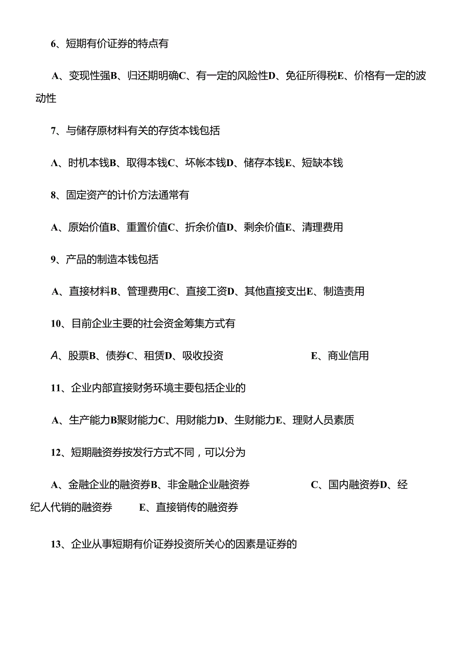 《财务管理学》练习题及答案6280996871.docx_第1页