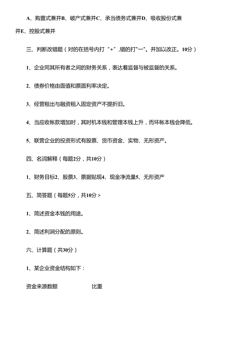 《财务管理学》练习题及答案6280996871.docx_第2页