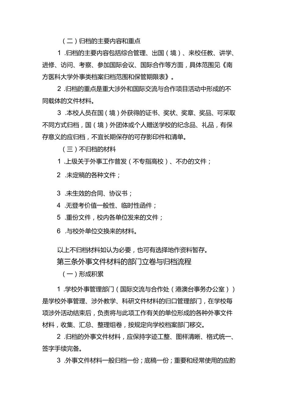 南方医科大学外事及港澳台事务.docx_第2页