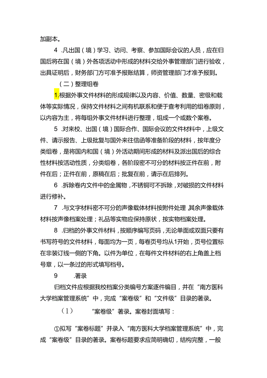 南方医科大学外事及港澳台事务.docx_第3页