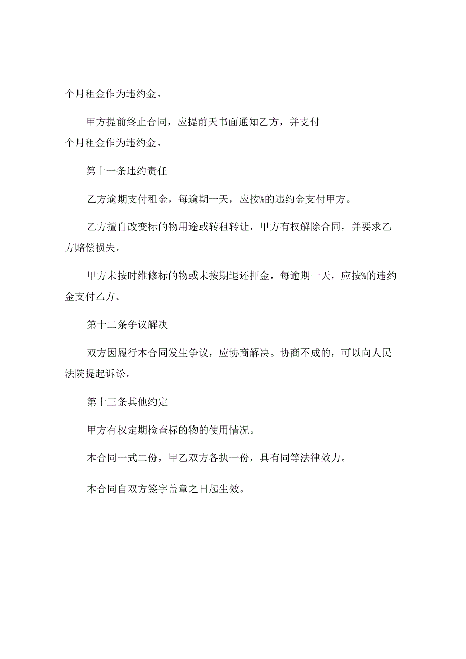 商品房租赁合同范本精选 (6).docx_第3页