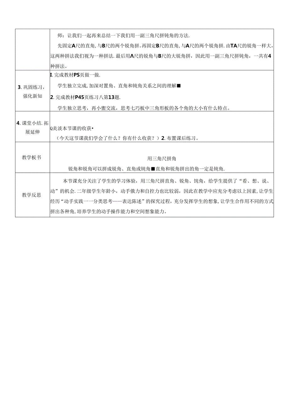 《用三角尺拼角》教案.docx_第2页