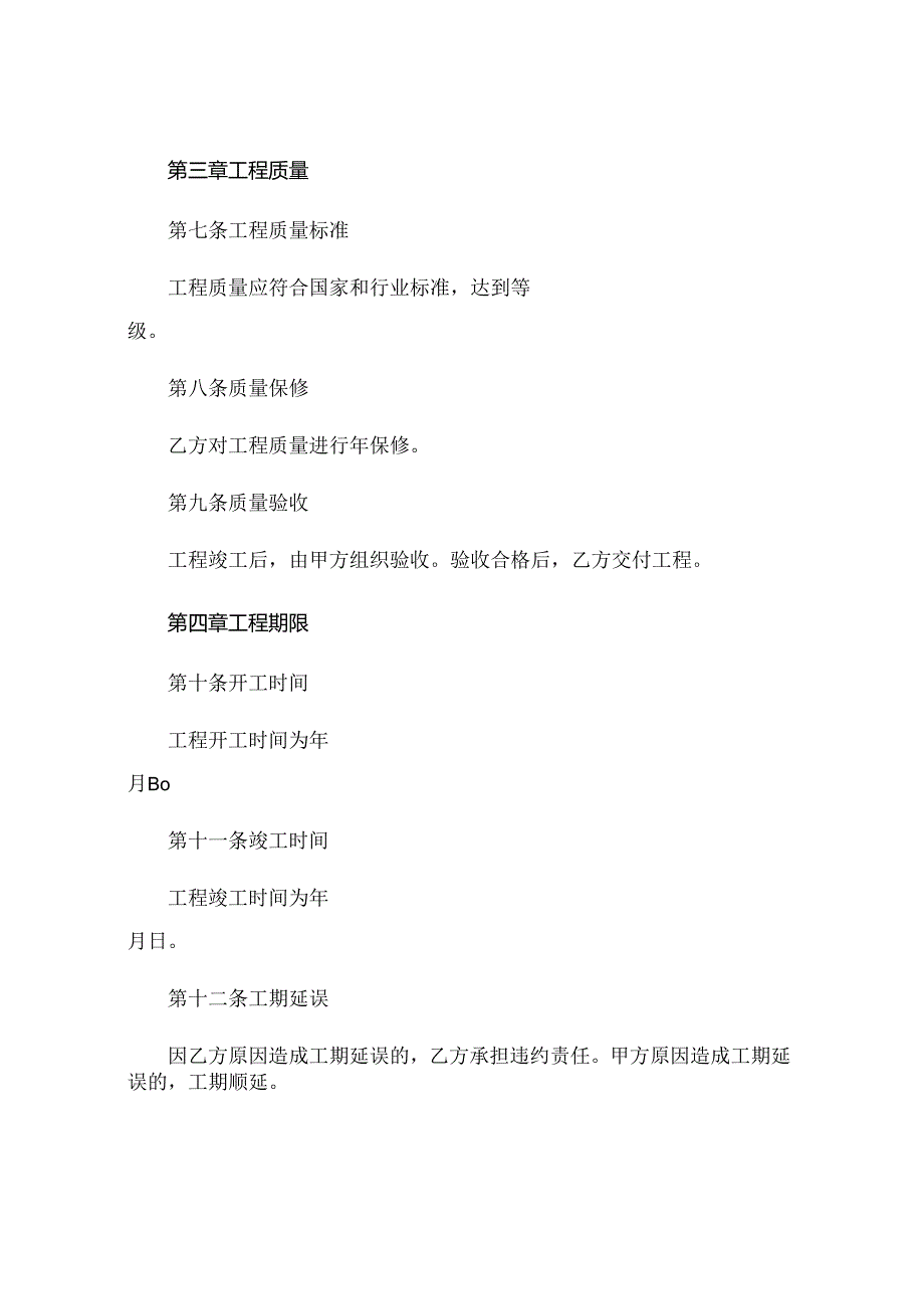 关于厂房建筑承包合同范文.docx_第2页