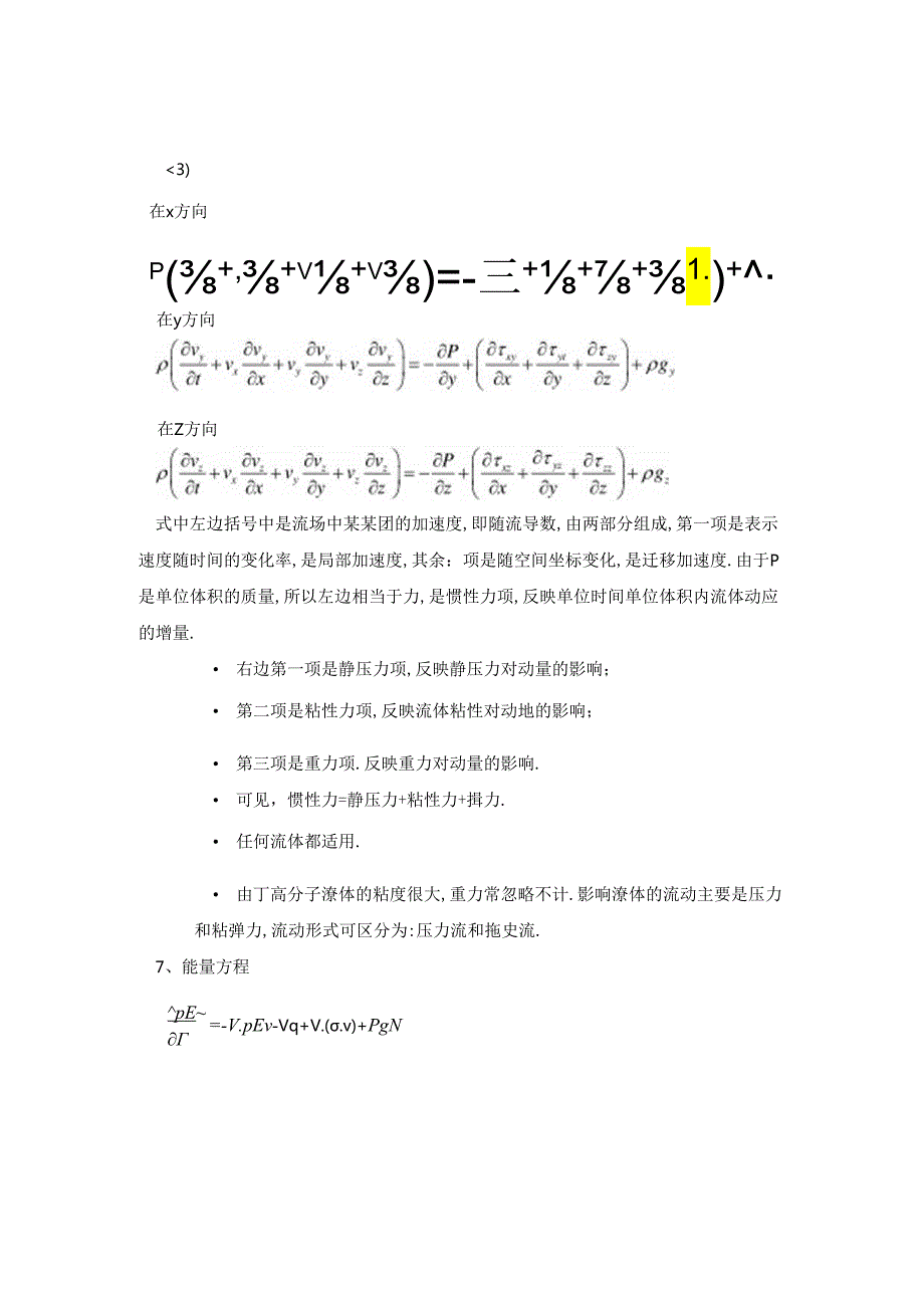 《流变学》期末复习公式.docx_第3页