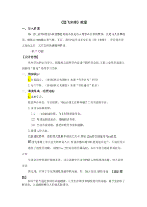 《登飞来峰》教案.docx