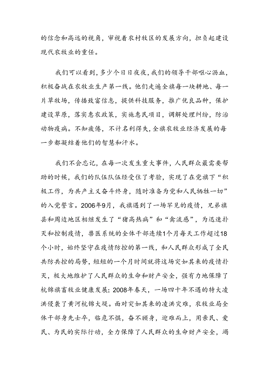 七一演讲稿：让党旗在农牧战线中高高飘扬.docx_第2页