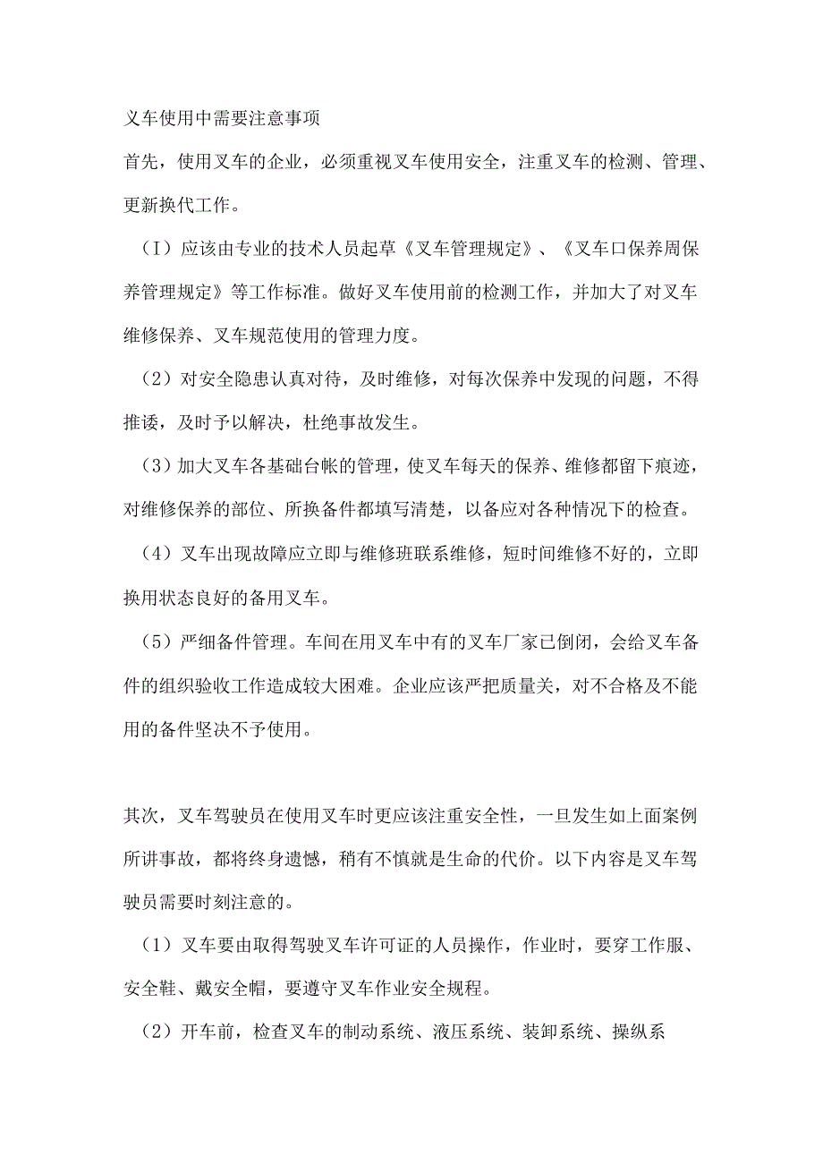 叉车使用中需要注意事项.docx_第1页