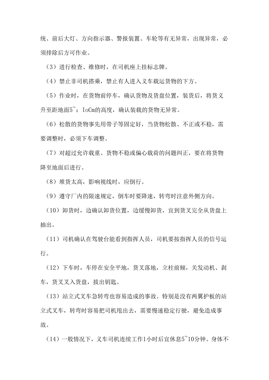 叉车使用中需要注意事项.docx_第2页