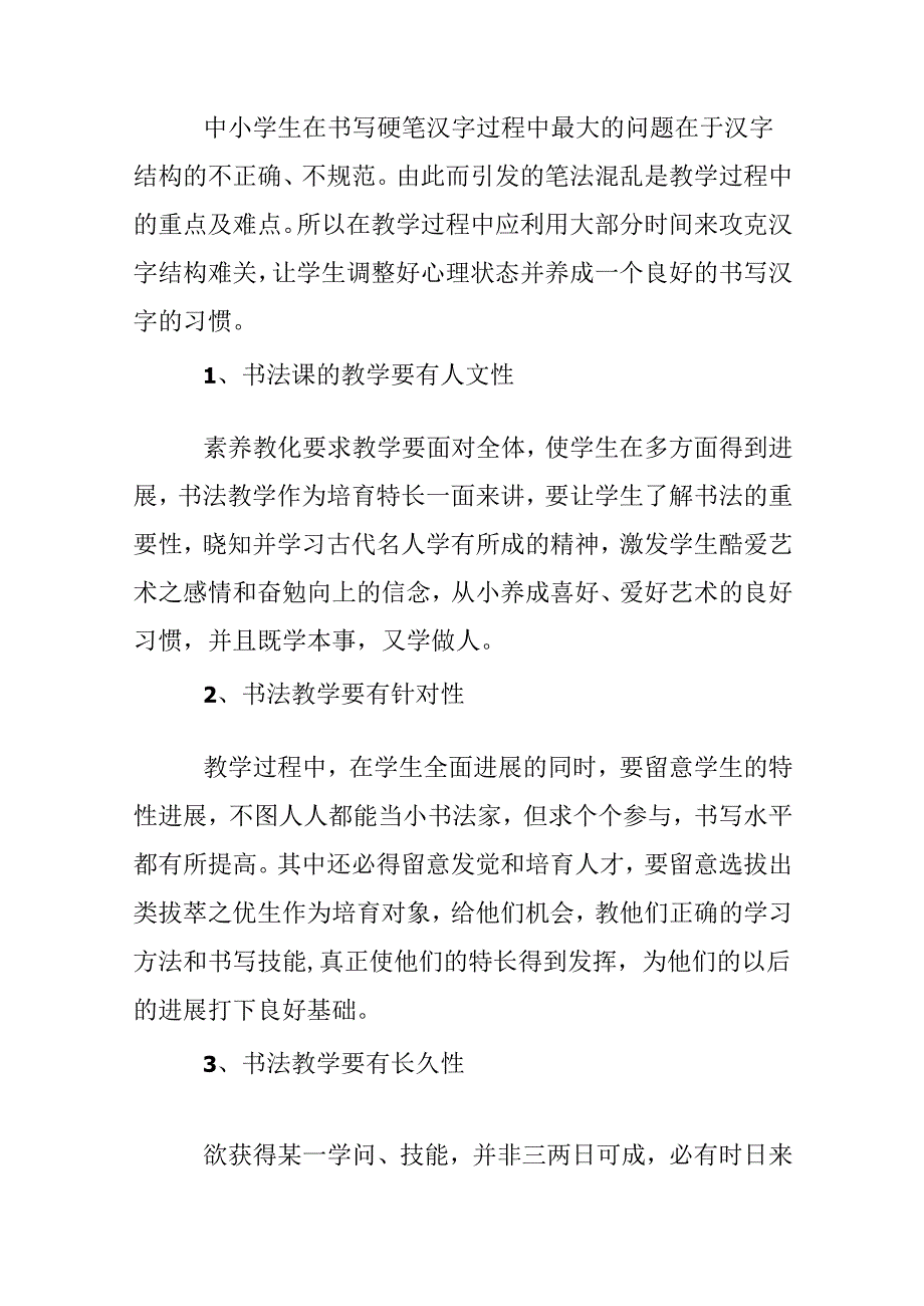 书法教学计划模板.docx_第2页