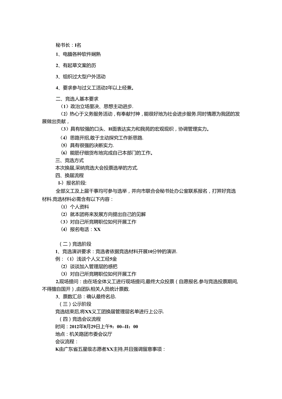 义工团换届选举方案.docx_第2页