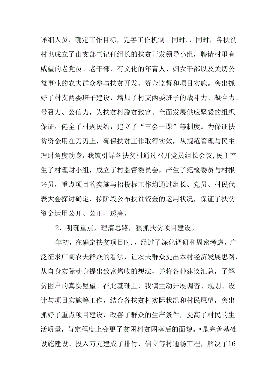 乡镇扶贫日活动总结.docx_第2页