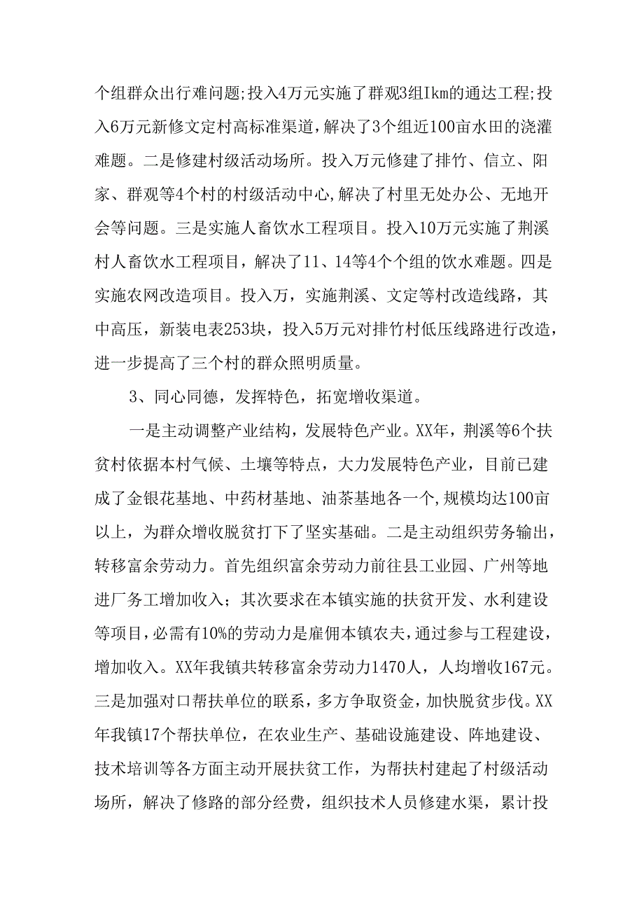 乡镇扶贫日活动总结.docx_第3页