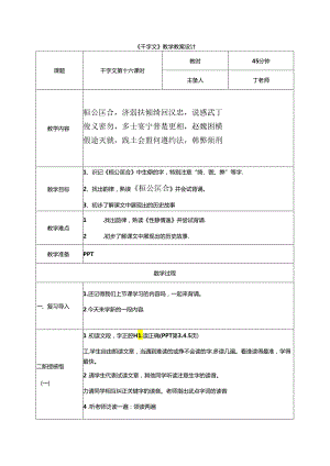 千字文第16课时桓公匡合教案 国学通用新版千字文下半卷.docx