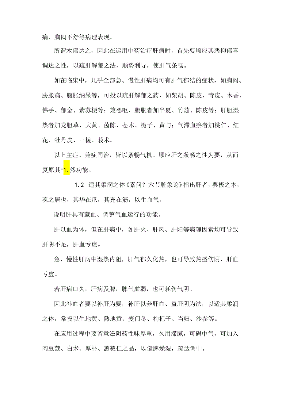 乙肝肝病的用药指导论文（共2篇）.docx_第2页