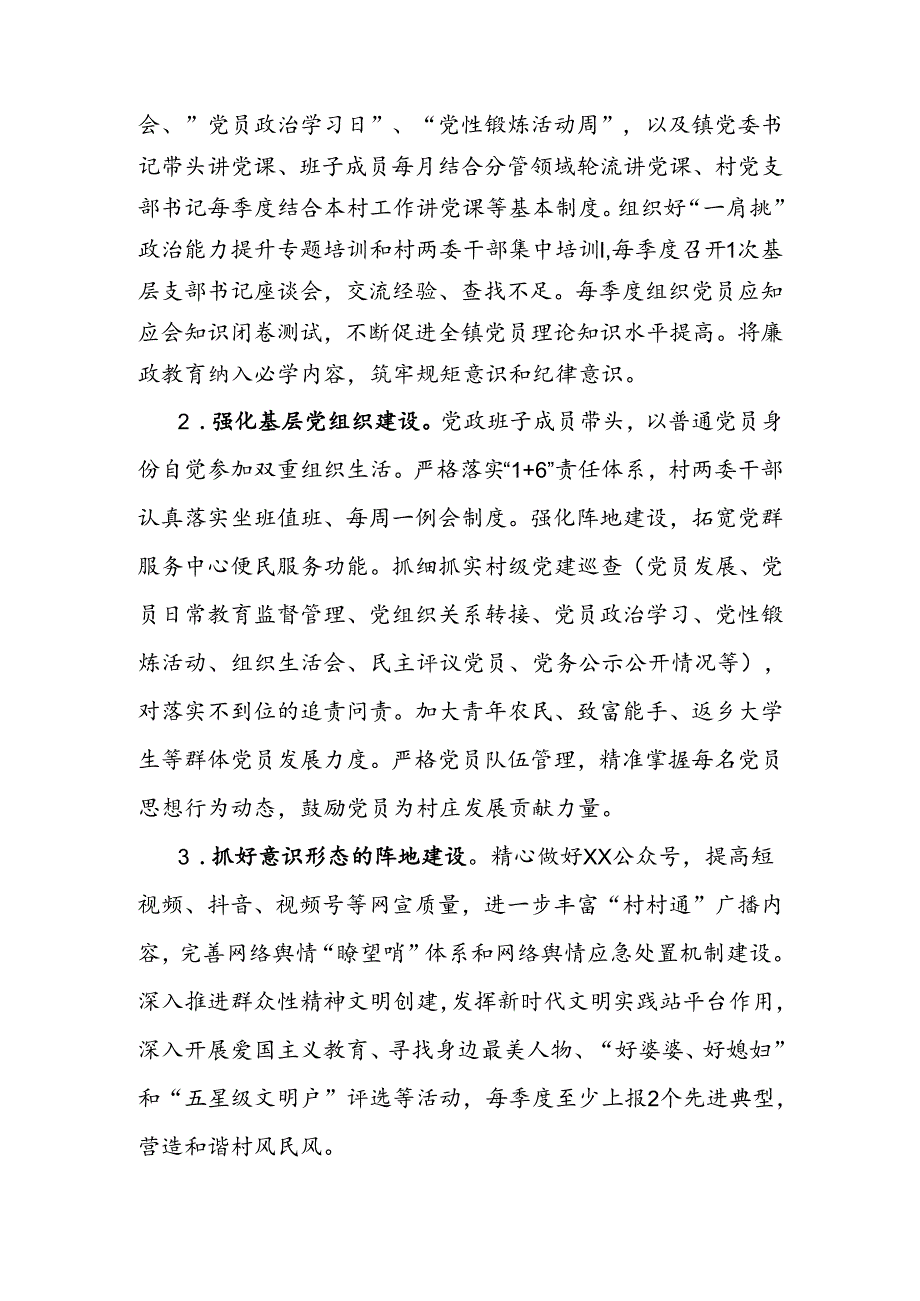 乡镇2024年工作计划方案.docx_第2页