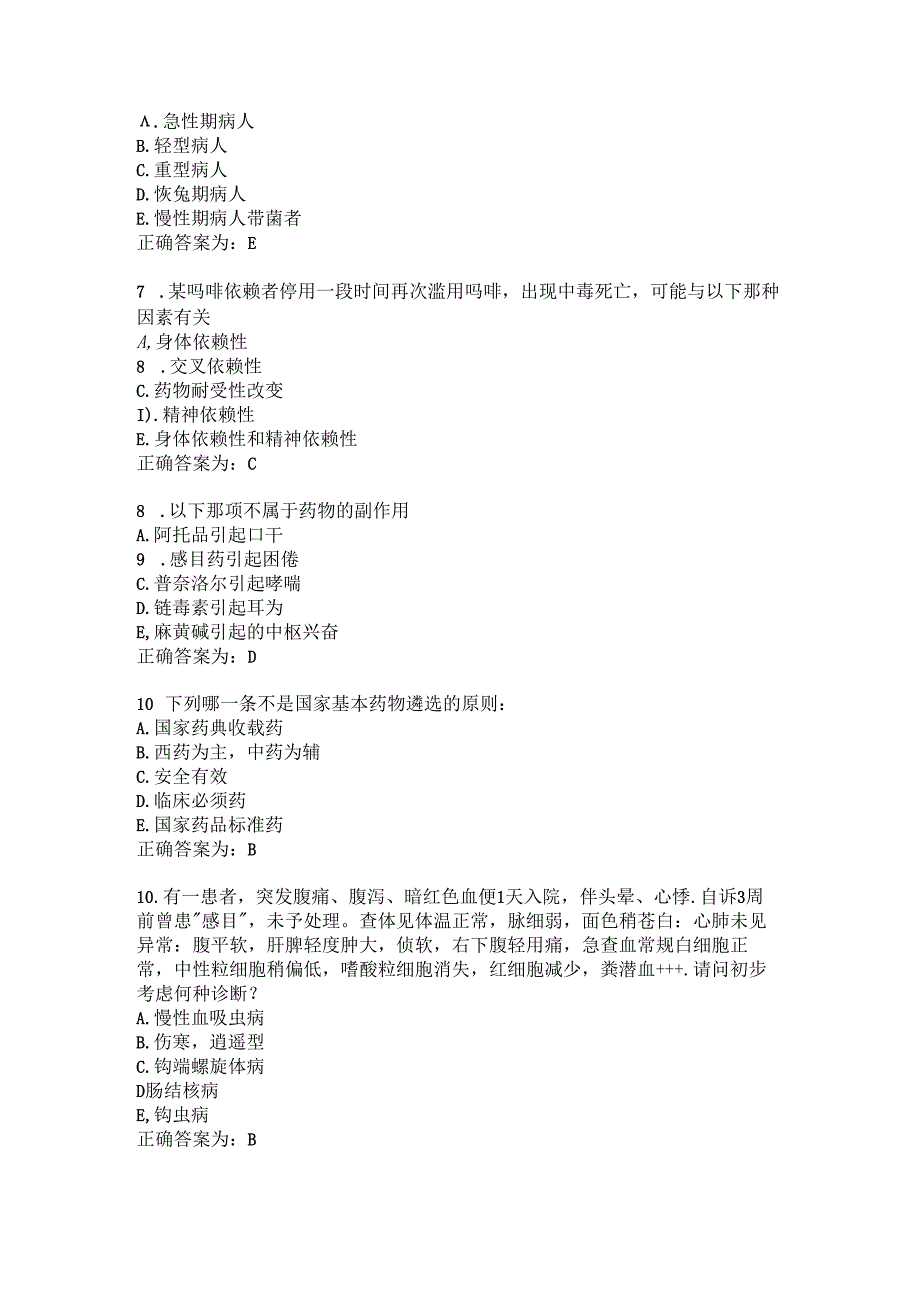 临床药理学习题及答案（63）.docx_第1页